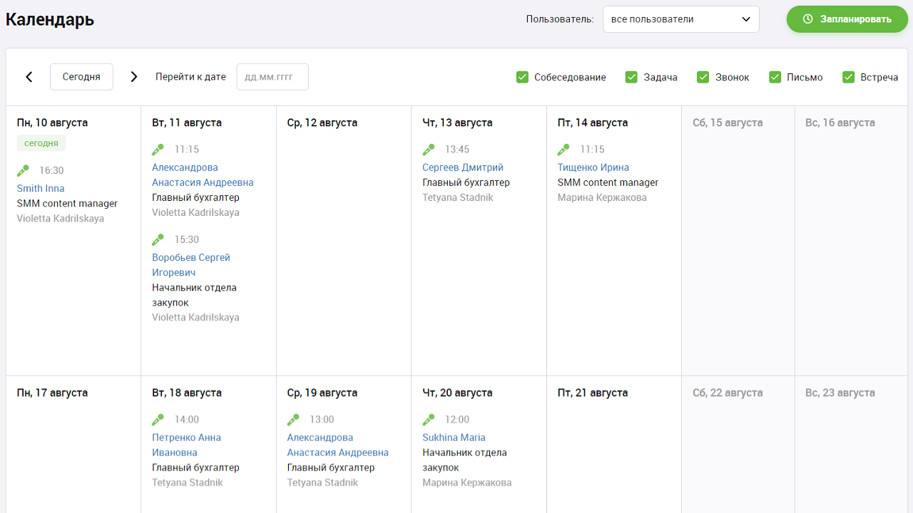 Календарь собеседований | Автоматизация рекрутинга | PersiaHR