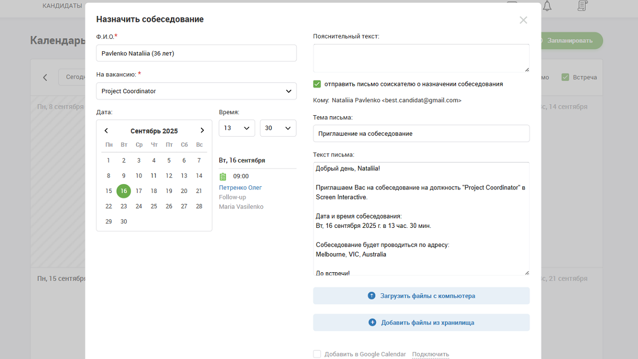 Назначить собеседование | Автоматизация рекрутинга | PersiaHR