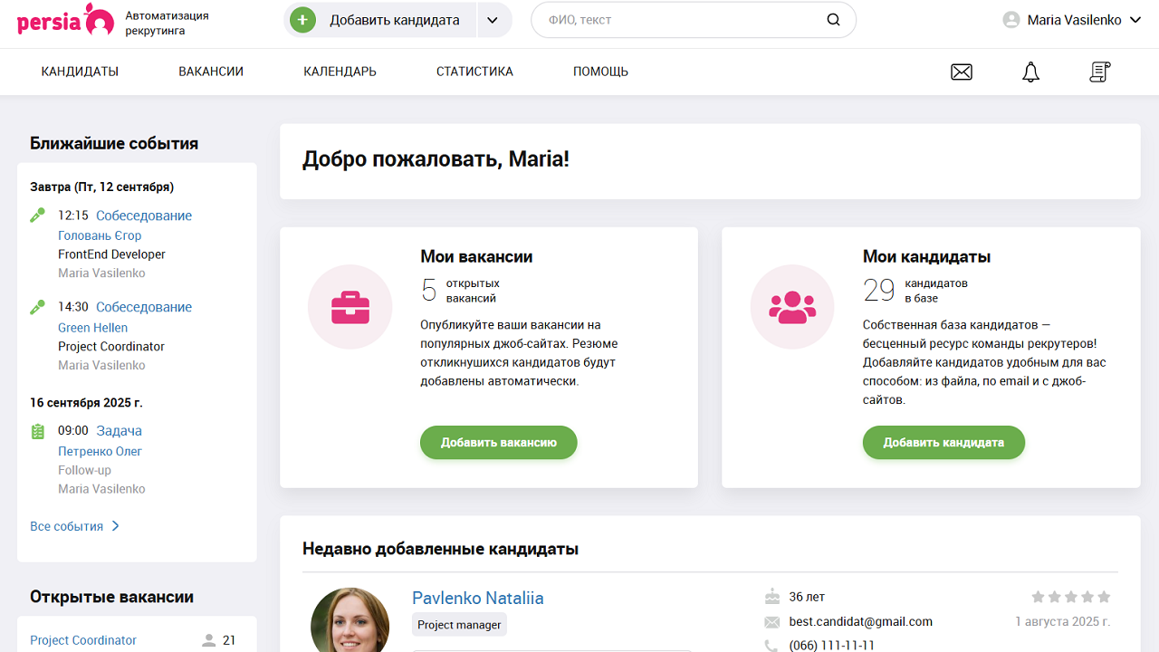 Напомнить о событии | Автоматизация рекрутинга | PersiaHR