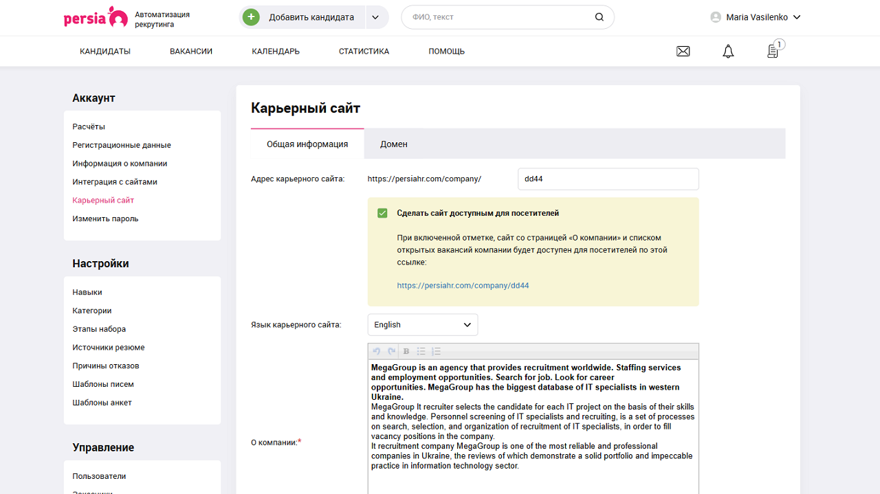Настроить карьерный сайт | Автоматизация рекрутинга | PersiaHR