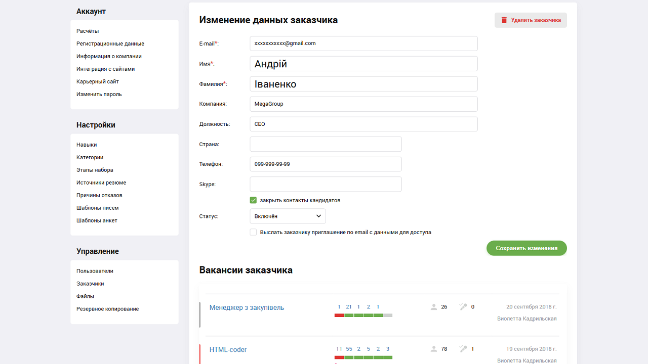 Добавить заказчика | Автоматизация рекрутинга | PersiaHR