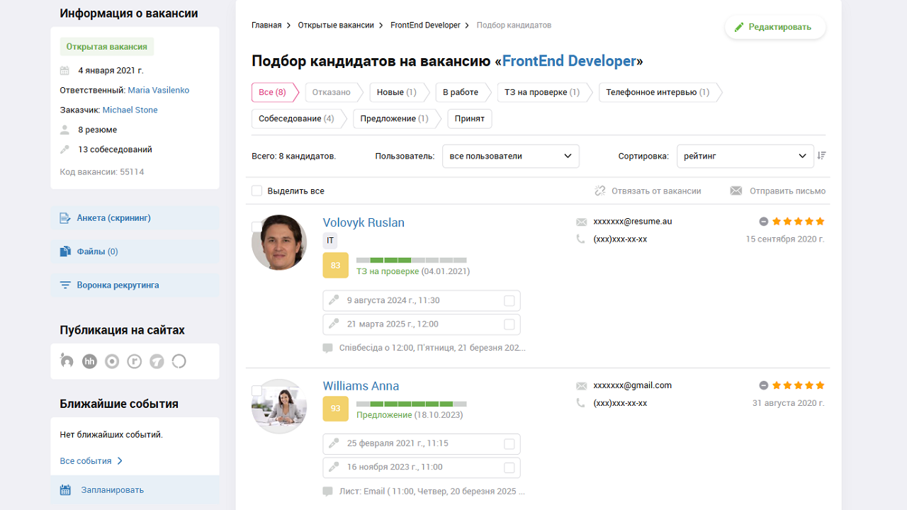 Анкетирование кандидатов | Автоматизация рекрутинга | PersiaHR