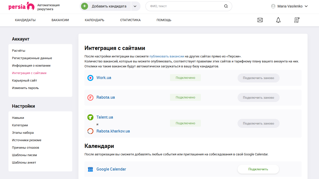 Подключить интеграцию | Автоматизация рекрутинга | PersiaHR