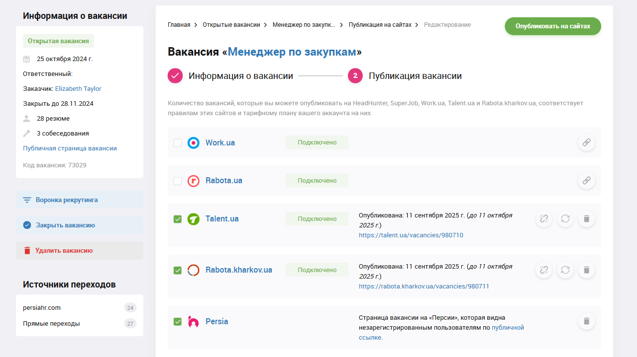 Публикация вакансий на job-сайтах | Автоматизация рекрутинга | PersiaHR