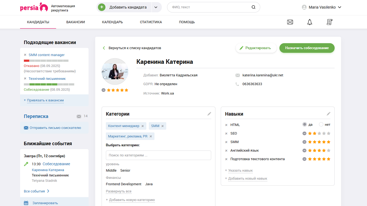 Резюме кандидата | Автоматизация рекрутинга | PersiaHR