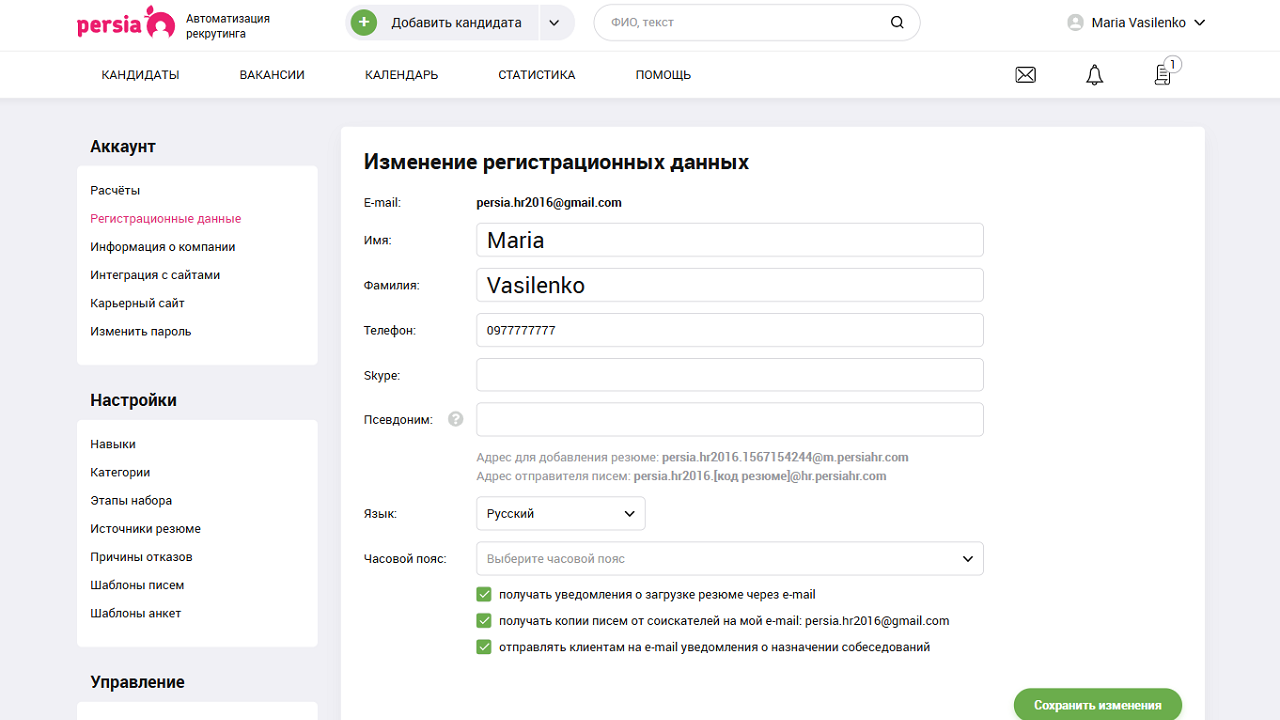Настройка аккаунта | Автоматизация рекрутинга | PersiaHR