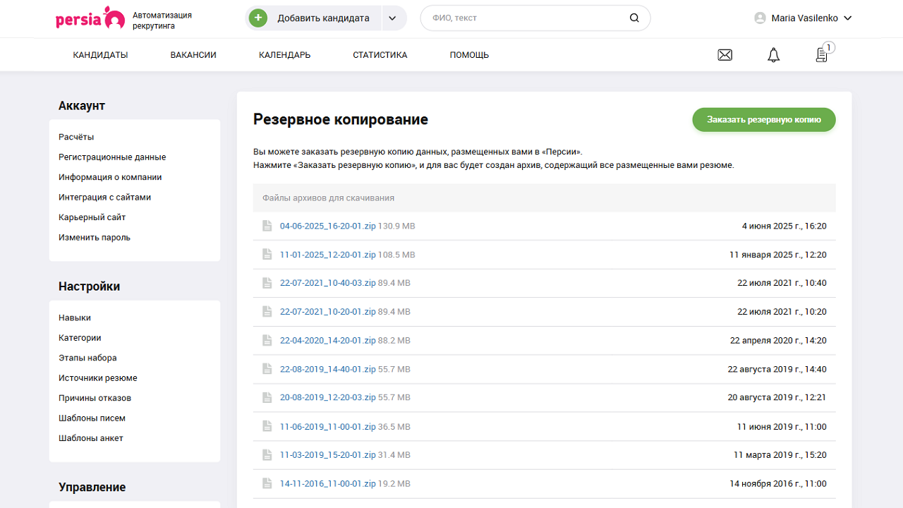 Резервная копия базы кандидатов | Автоматизация рекрутинга | PersiaHR