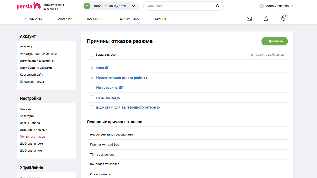 Причины отказа кандидатам | Автоматизация рекрутинга | PersiaHR