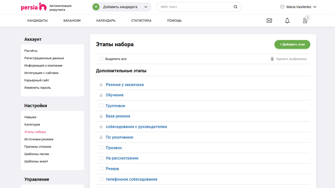 Этапы подбора на вакансию | Автоматизация рекрутинга | PersiaHR