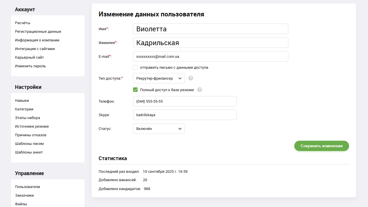 Роли доступа пользователей | Автоматизация рекрутинга | PersiaHR