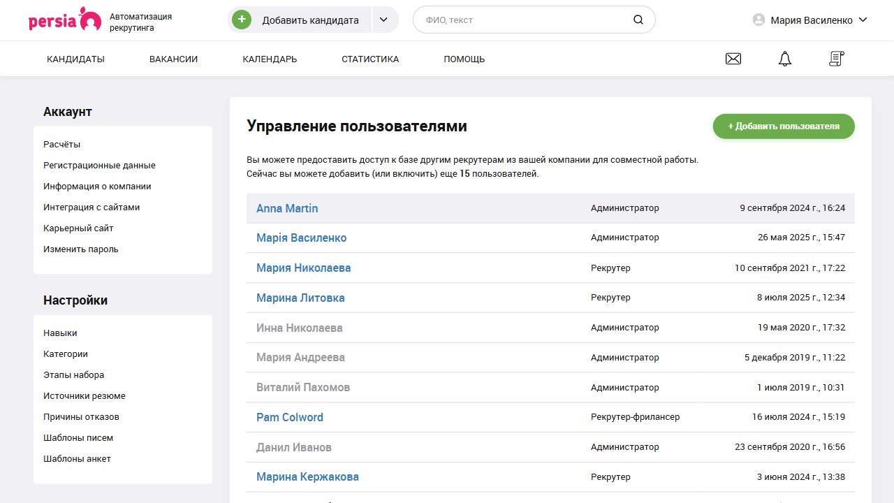 Добавить рекрутера | Автоматизация рекрутинга | PersiaHR