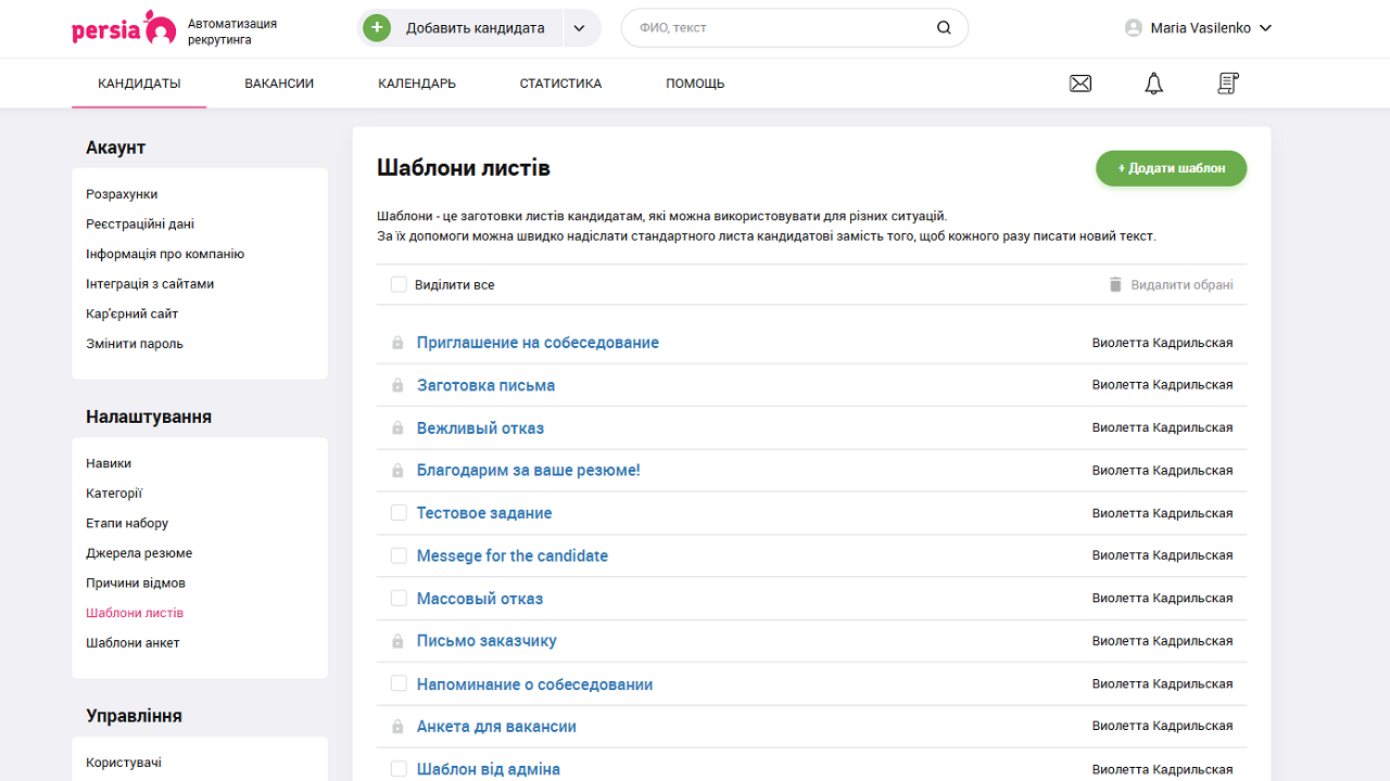 Шаблоны писем | Автоматизация рекрутинга | PersiaHR