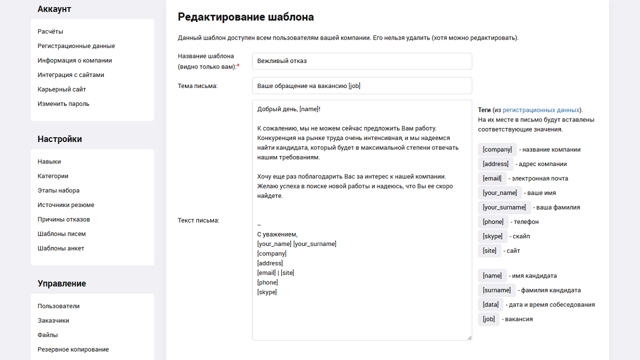 Создать шаблон письма | Автоматизация рекрутинга | PersiaHR