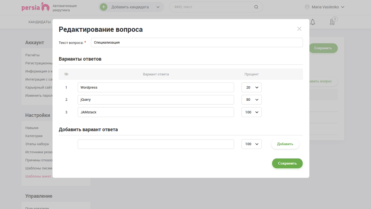 Создать анкету для оценки кандидатов | Автоматизация рекрутинга | PersiaHR