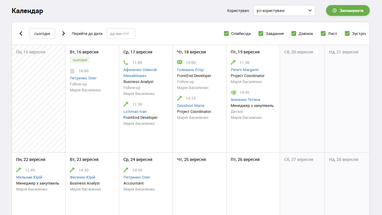 Календар співбесід&nbsp;| Автоматизація рекрутингу&nbsp;| PersiaHR