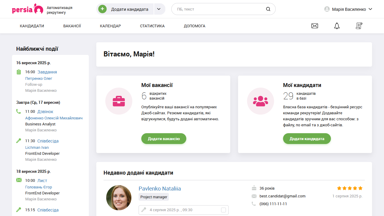 Нагадати про подію&nbsp;| Автоматизація рекрутингу&nbsp;| PersiaHR