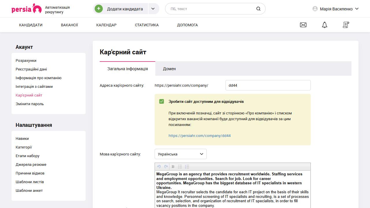 Налаштувати кар’єрний сайт | Автоматизація рекрутингу | PersiaHR