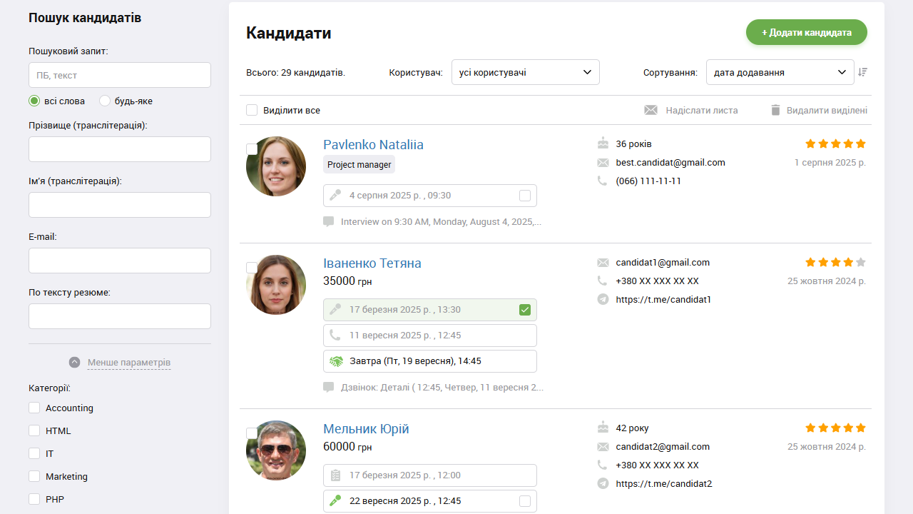 Календар співбесід | Автоматизація рекрутингу | PersiaHR
