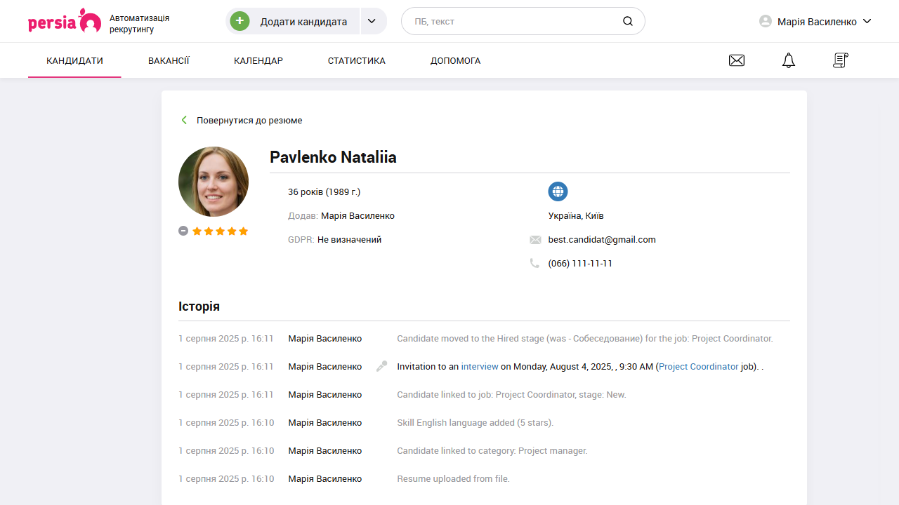 Історія взаємодії з кандидатом | Автоматизація рекрутингу | PersiaHR