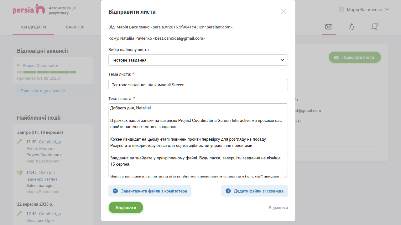 Листування з кандидатом | Автоматизація рекрутингу | PersiaHR