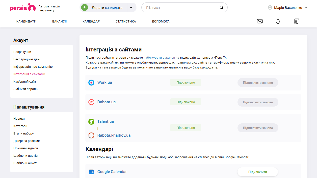 Підключити інтеграцію &nbsp;| Автоматизація рекрутингу&nbsp;| PersiaHR