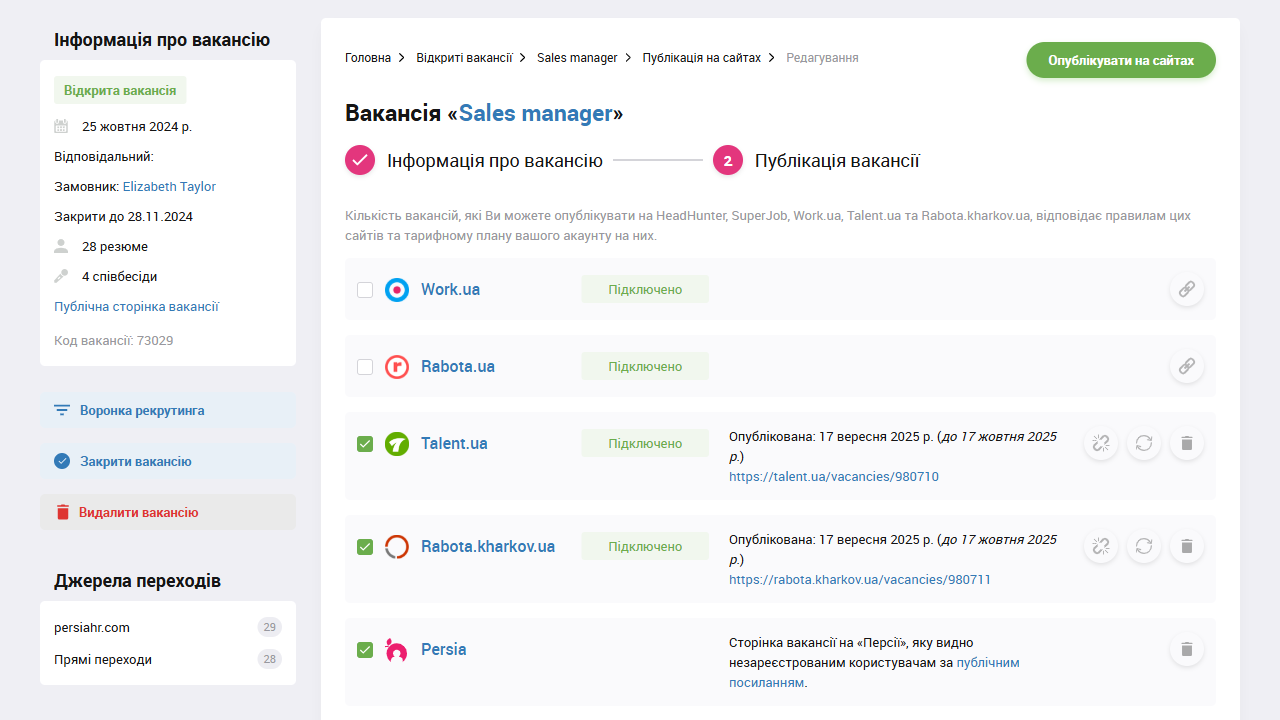 Публикація вакансій на&nbsp;job-сайтах&nbsp;| Автоматизація рекрутингу&nbsp;| PersiaHR