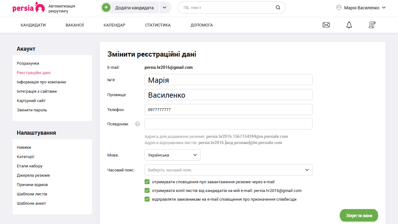 Налаштування облікового запису | Автоматизація рекрутингу | PersiaHR