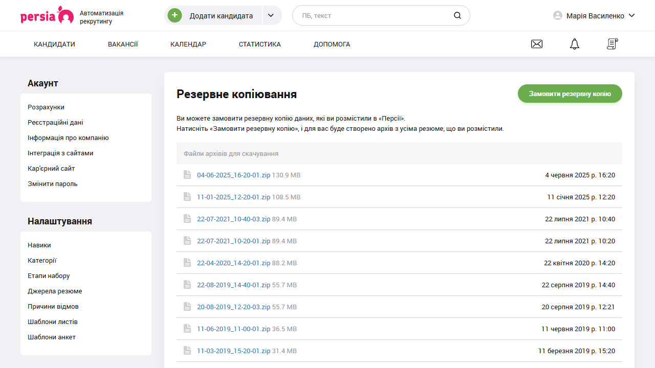 Резервна копія бази кандидатів | Автоматизація рекрутингу | PersiaHR