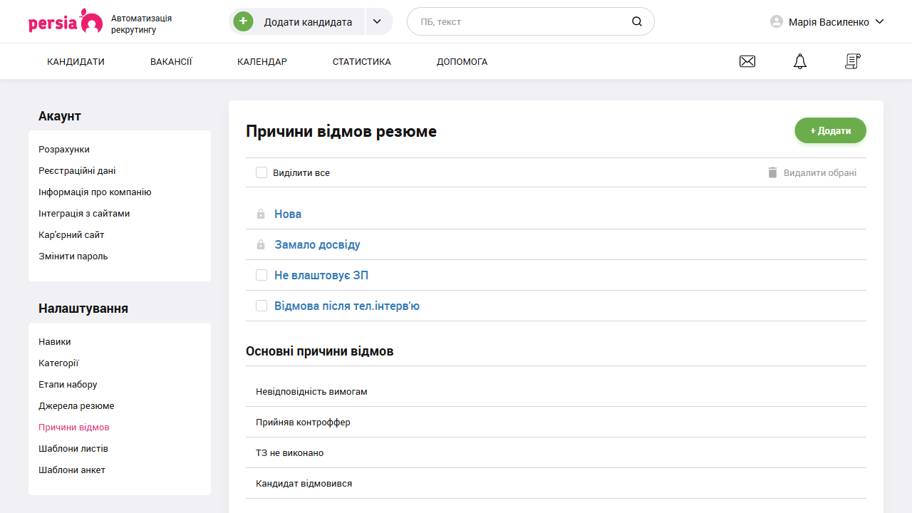 Причини відмови кандидатам | Автоматизація рекрутингу | PersiaHR