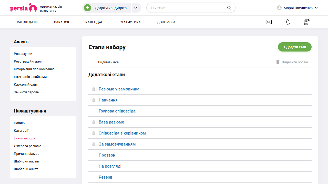 Етапи підбору на вакансію | Автоматизація рекрутингу | PersiaHR