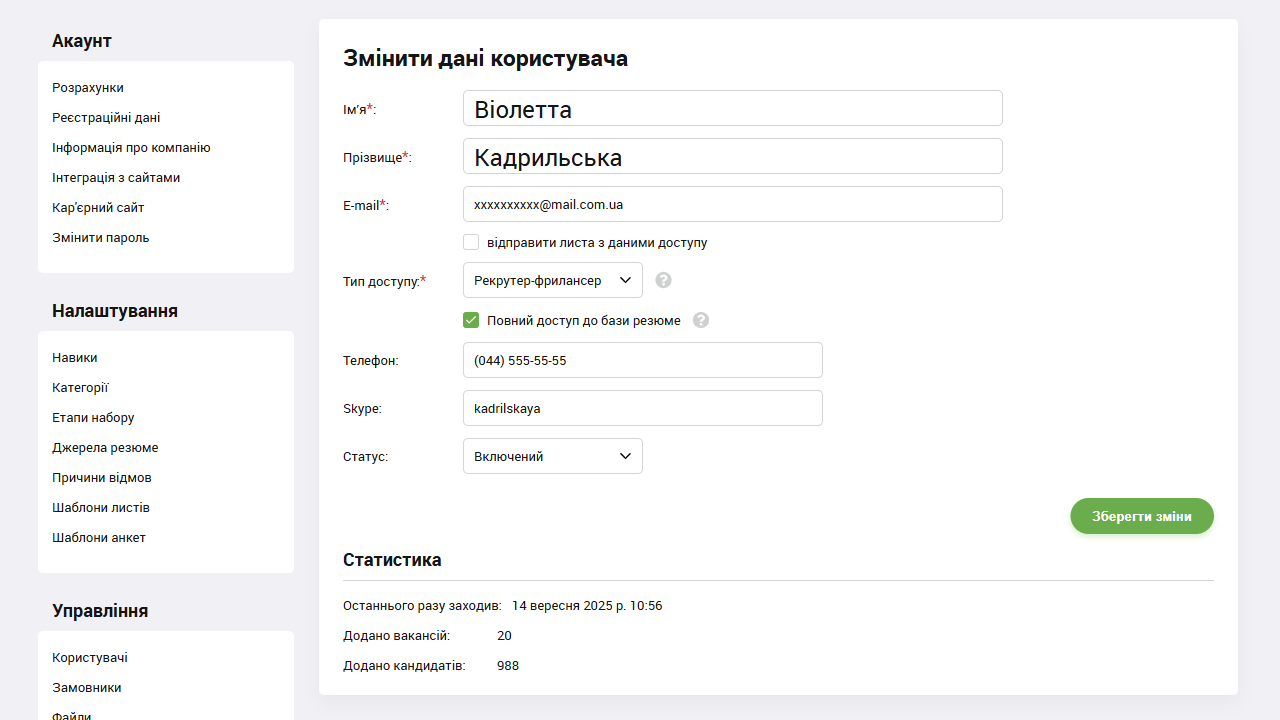 Ролі доступу користувачів | Автоматизація рекрутингу | PersiaHR