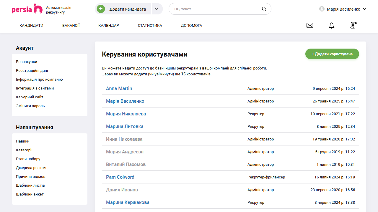 Додати рекрутера | Автоматизація рекрутингу | PersiaHR