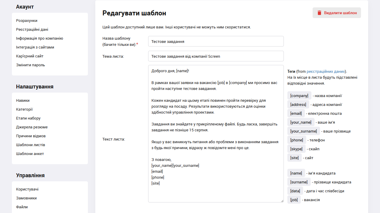 Створити шаблон листа | Автоматизація рекрутингу | PersiaHR