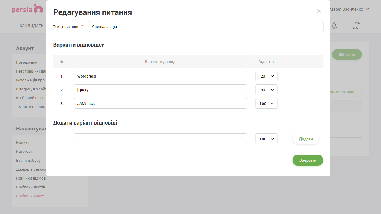 Створити анкету для оцінки кандидатів | Автоматизація рекрутингу | PersiaHR