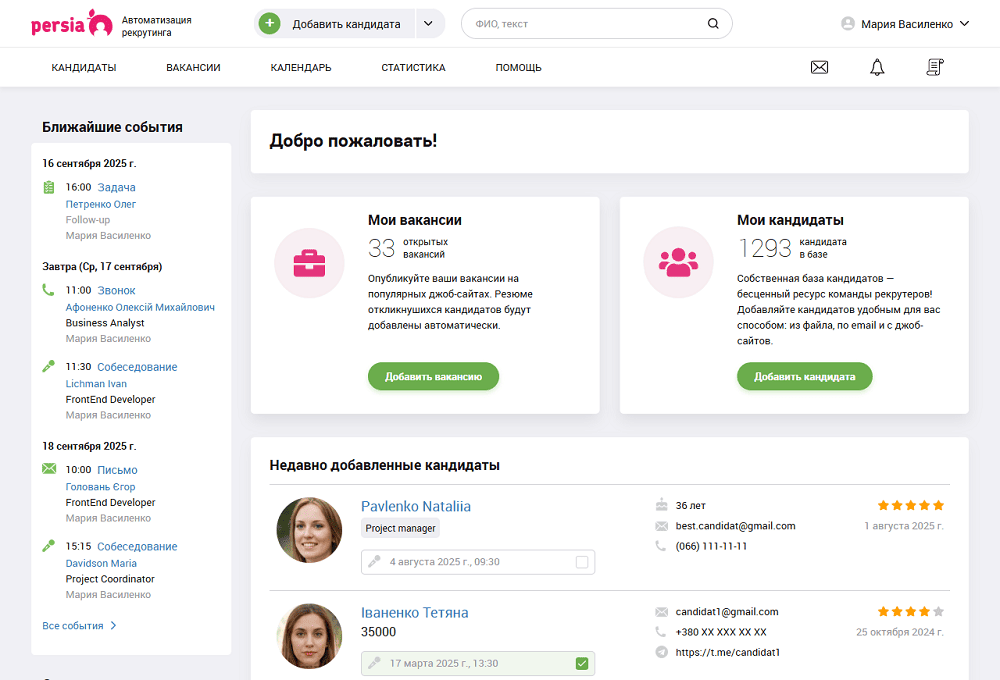 Автоматизация рекрутинга | PersiaHR