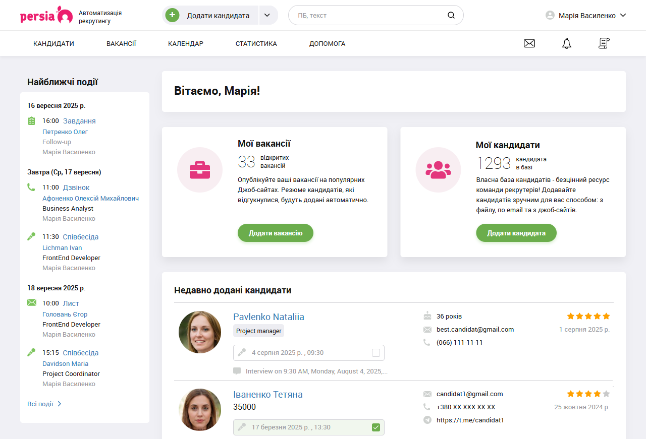 Автоматизація рекрутингу | PersiaHR
